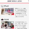 VPNルーター･･･結末･･･懲りずに続編＋NHK WORLD-JAPAN