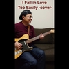 【英文和訳＆弾き語り#026】〜 I Fall in Love Too Easily 〜 惚れっぽいんだ