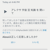Alexa スキル 作れるのか？ 其の１