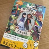 虹いろ図書館のひなとゆんのお話