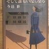 今邑彩「そして誰もいなくなる」