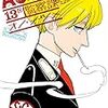 「ACCA13区監察課」6巻（完結）