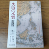 「失敗の本質 日本軍の組織論的研究」