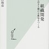 入門 組織開発