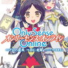 Only Sense Online 21巻 特典まとめ【購入＆予約】