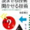 伝えたいなら読んでおきたい「読ませる技術　聞かせる技術」海保博之