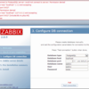 Zabbix の DB を MySQL から PostgreSQL に移行する #3