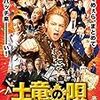 クレイジーパピヨンを堤真一が好演／土竜の唄 潜入捜査官REIJI