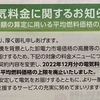 電気代大幅値上げ！燃料費調整単価の上限廃止ってご存知ですか？