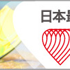 あさイチ 愛媛・松野町 ジビエＢＢＱ 場所＆アクセス 予約方法