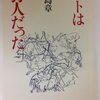 【読書】ヒトは狩人だった / 福島章