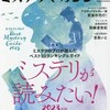 『ミステリマガジン』2023年1月号No.756【ミステリが読みたい！2023年版】