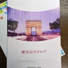 大和証券グループ本社さんの株主優待は毎回嬉しい！