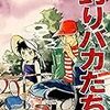 『釣りバカたち（1） Kindle版』 矢口高雄 オフィス漫