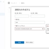 Office 365 の連絡先に "+" を含むアドレスを登録する