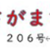 南区の情報誌『さがまち』206号です‼ (2024/4/22)