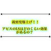 親密度上げに最適！ アピスを引けるのは今日までだよ〜