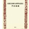 紙の本を買うか、電子書籍を買うか（前編）