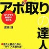 「電話アポ取りは営業じゃない」常識を覆す概念とは