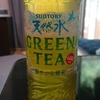 サントリー天然水グリーンティー(GREEN TEA)を飲んでみた！