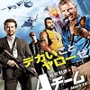 【午後ロー】映画 特効野郎Aチーム～感想：変人⇔先鋭の揺らぎを見せる4人組