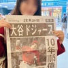 大谷翔平がドジャースへ　これからの10年について