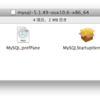 Mac に MySQL をインストール