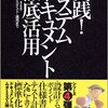 『実践！システムドキュメント徹底活用』を読んでみた