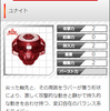 ユナイトドライバー　入手方法