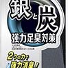 最低限の男の身だしなみ②（におい・服装）