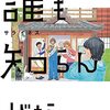 サラ・イネス「誰も知らんがな」が無料公開中。色々と雑感