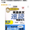 英語の速読について