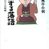 苦悩する落語～春風亭小朝