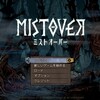 【評価/感想】MISTOVER