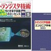 オペアンプ選定のための基本用語ベスト10～オペアンプ初級者向け簡単解説