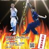 第３回　太極拳・中国武術ジャパンカップ２０１９大会 