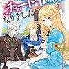 「お酒のために乙女ゲーム設定をぶち壊した結果、悪役令嬢がチート令嬢になりました」