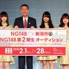 【NGT48】オーディションが行われます【2期生】