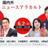 6/2ライブ配信　#及川幸久　#与国秀行　#井手裕久　#神谷茂雄ーチェンジジャパン日本を変えようChangeJapan