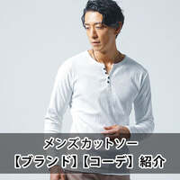 shimanekoblinkのメンズ ファッション