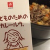 楽ちん！美味しい！　肉じゃがは２回分作ってカレーにリメイクします