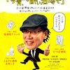 <span itemprop="headline">映画「吉田類の『今宵、ほろ酔い酒場で』」（2017）</span>