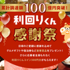 【20万円で】新規登録者様はWで狙える！