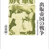 高 榮蘭『出版帝国の戦争――不逞なものたちの文化史』読書会のお知らせ
