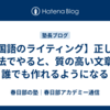 【国語のライティング】正しい方法でやると、質の高い文章を誰でも作れるようになる
