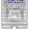 【読了】ジャン=バティスト・マレ、田中裕子=訳『人類の都』ＮＨＫ出版