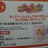 ドキドキ！プリキュア VS 仮面ライダー鎧武