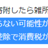 政治家に個人献金すると 仮想通貨の税金安くなる