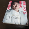 後悔しない生き方 カリスマの言葉シリーズ