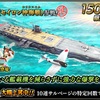 蒼焔の艦隊【空母：飛龍（セイロン沖海戦）】